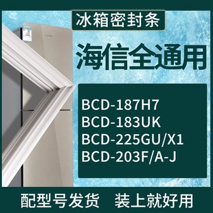 适配海信冰箱BCD-187H7 183UK 225GU/X1 203F/A-J门密封条胶条圈