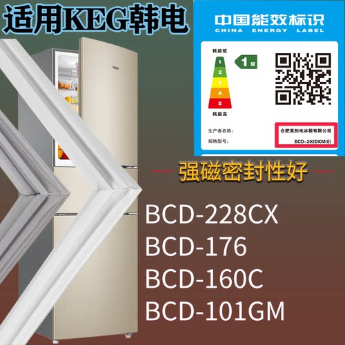 适配KEG韩电冰箱BCD-228CX 176 160C 101GM门密封条磁性胶条圈