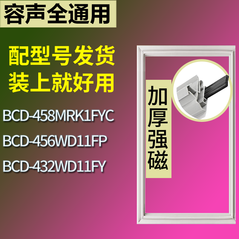 适用容声冰箱BCD-458MRK1FYC 456WD11FP 432WD11FY门密封条胶条圈