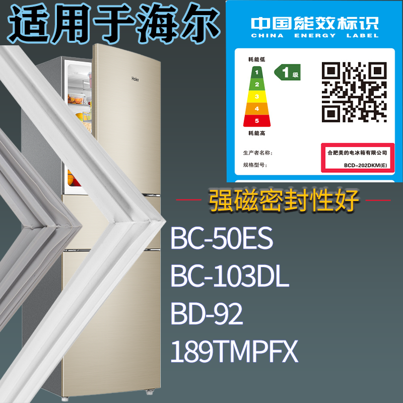 适用海尔冰箱BC-50ES BC-103DL BD-92 189TMPFX门密封条吸力磁条