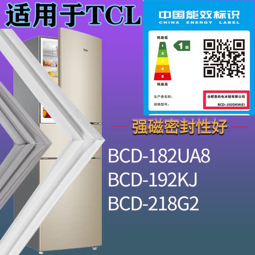 适配TCL冰箱BCD-182UA8 192KJ 218G2门密封条磁性胶条圈配件通用