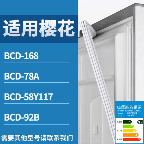适配樱花冰箱BCD-168 78A 58Y117 92B门密封条磁性吸力胶条圈