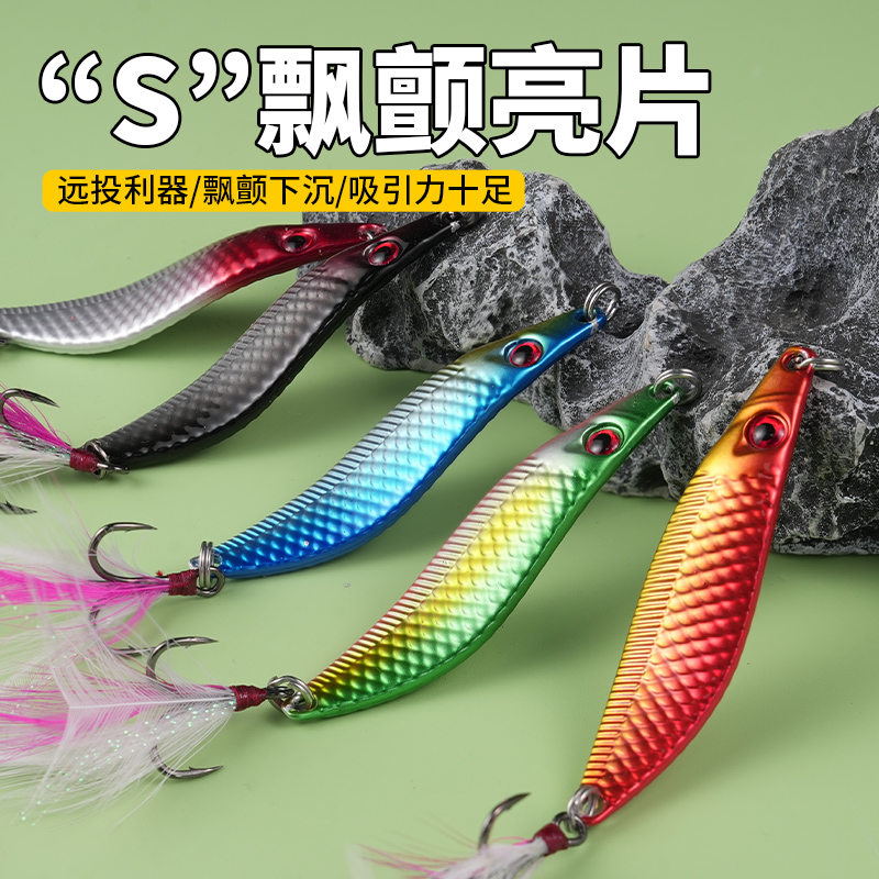 鱼形双曲亮片路亚远投铁板饵彩色翘嘴假饵淡水鱼水蛭亮片 混装三