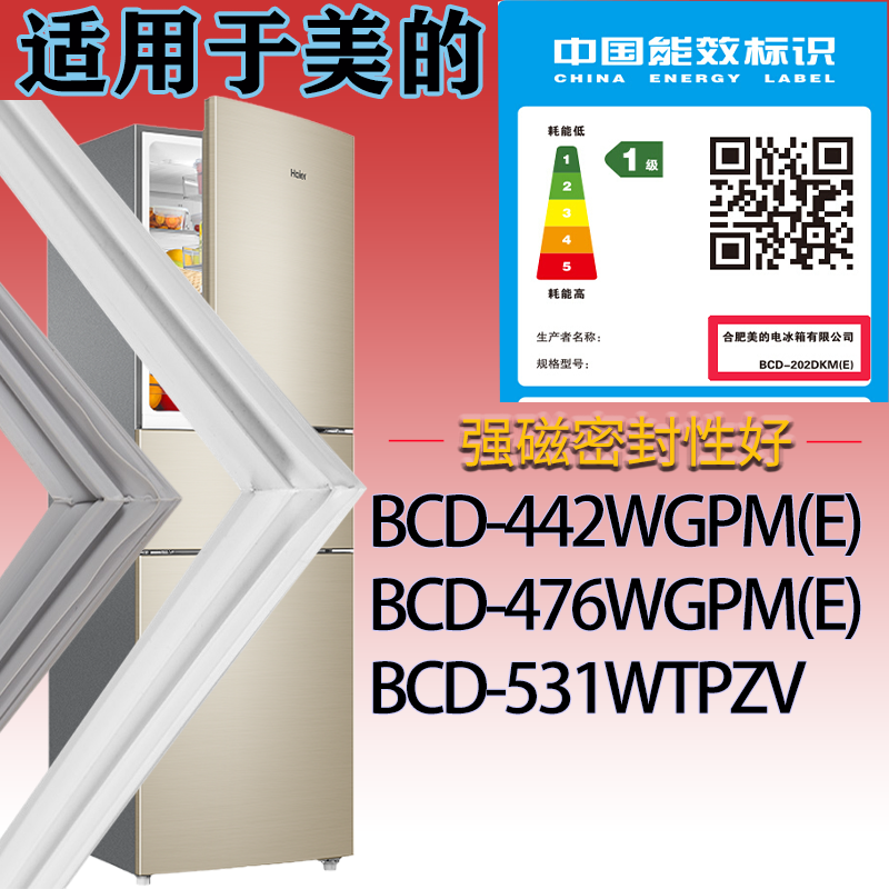 适用美的冰箱BCD-442WGPM(E).476WGPM(E).531WTPZV门密封条磁条圈