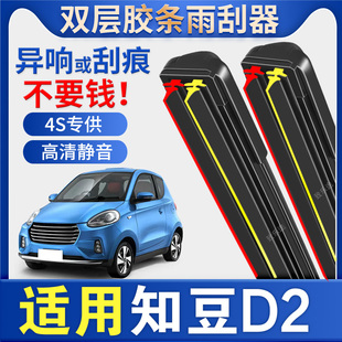 适用知豆D2雨刮器电动汽车原厂16专用17款无骨D2S双层胶条雨刷片