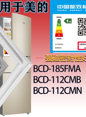 适配美的冰箱BCD-185FMA.112CMB.112CMN门密封条吸力磁条圈胶条