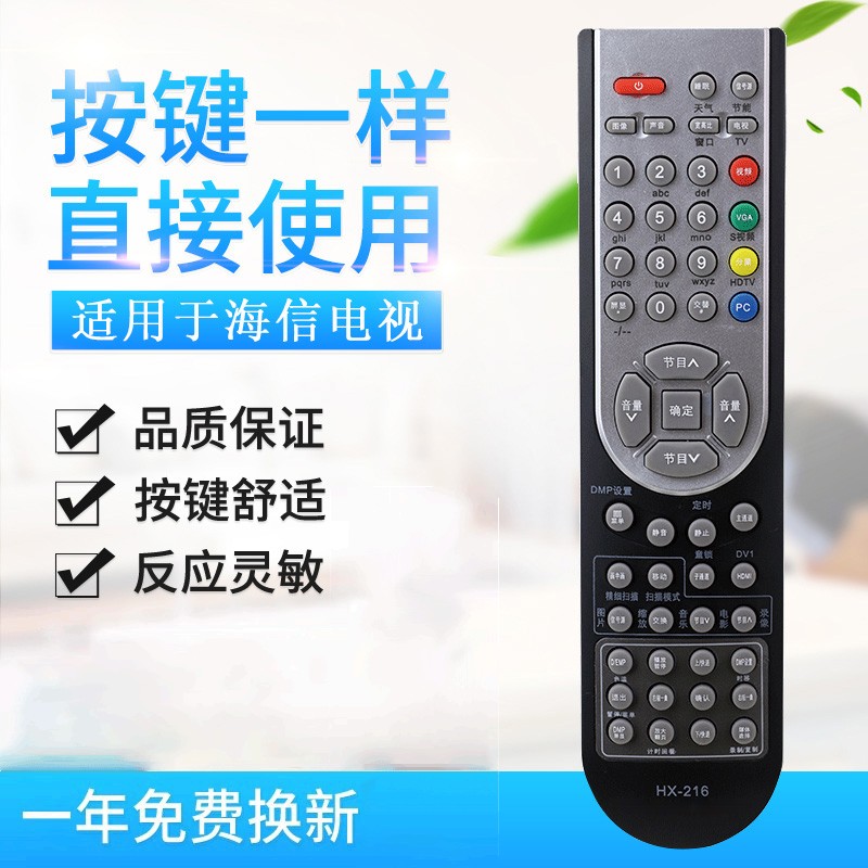 同外观通用原质适用海信电视机遥控器CN-21621 21658 21605 21632 663