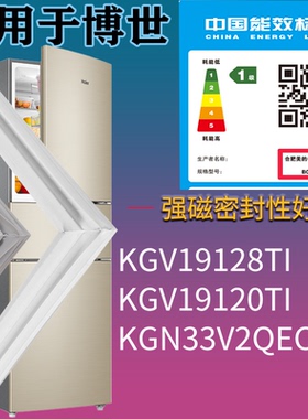 适配博世冰箱BCD-KGV19128TI KGV19120TI KGN33V2QEC门密封条胶圈