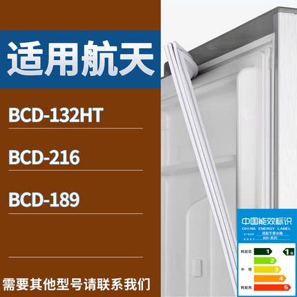 航天冰箱BCD-132HT 216 189门密封条磁性吸力胶条圈通用配件