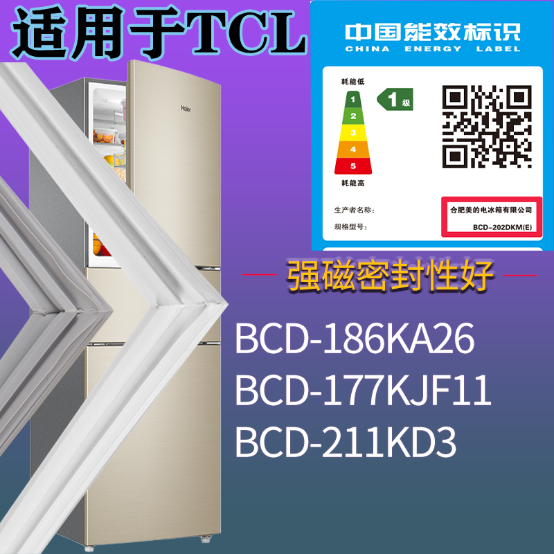 适用TCL冰箱BCD-186KA26 177KJF11 211KD3门密封条吸力磁条圈配件