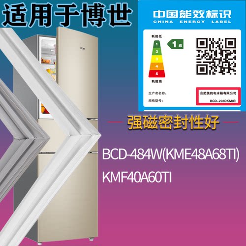 适配博世冰箱BCD-484W(KME48A68TI) KMF40A60TI门密封条吸力磁条