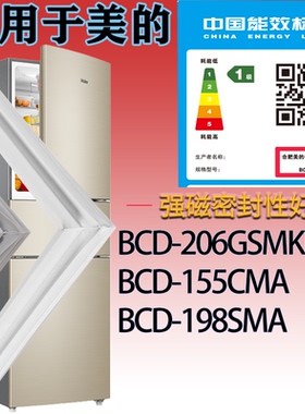 适配美的冰箱BCD-206GSMKB.155CMA.198SMA门密封条吸力磁条密封圈