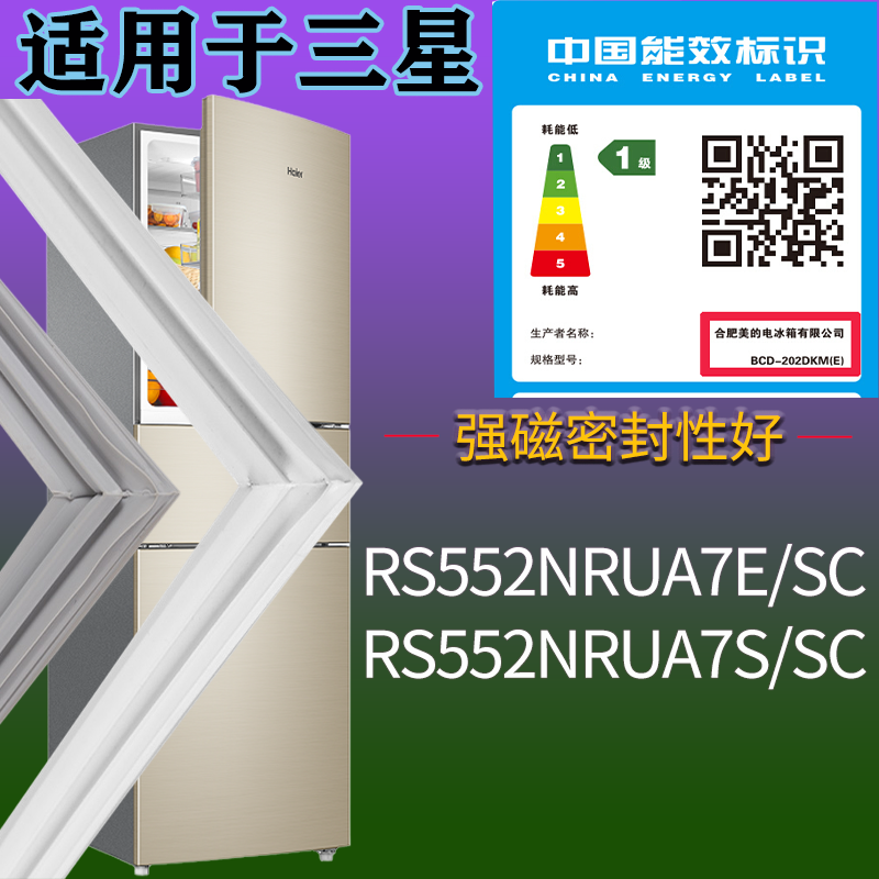 适用三星冰箱BCD-RS552NRUA7E/SC RS552NRUA7S/SC门密封条胶条圈