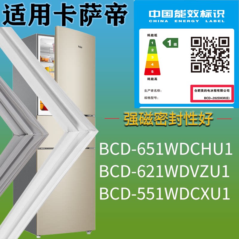 适配卡萨帝冰箱BCD-651WDCHU1 621WDVZU1 551WDCXU1门密封条胶圈