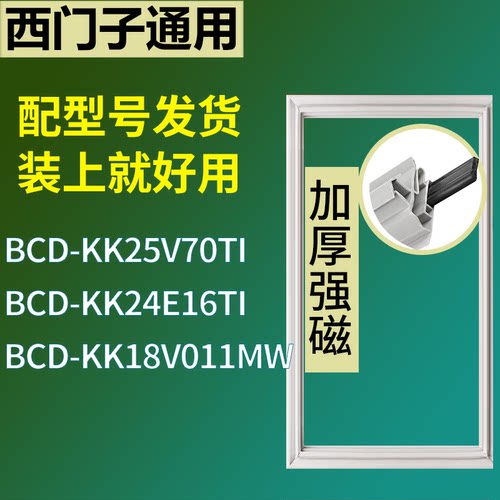 适配于西门子冰箱BCD-KK25V70TI KK24E16TI KK18V011MW门密封条圈