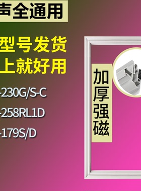 适配容声冰箱BCD-230G/S-C 258RL1D 179S/D门密封条磁性吸力胶条