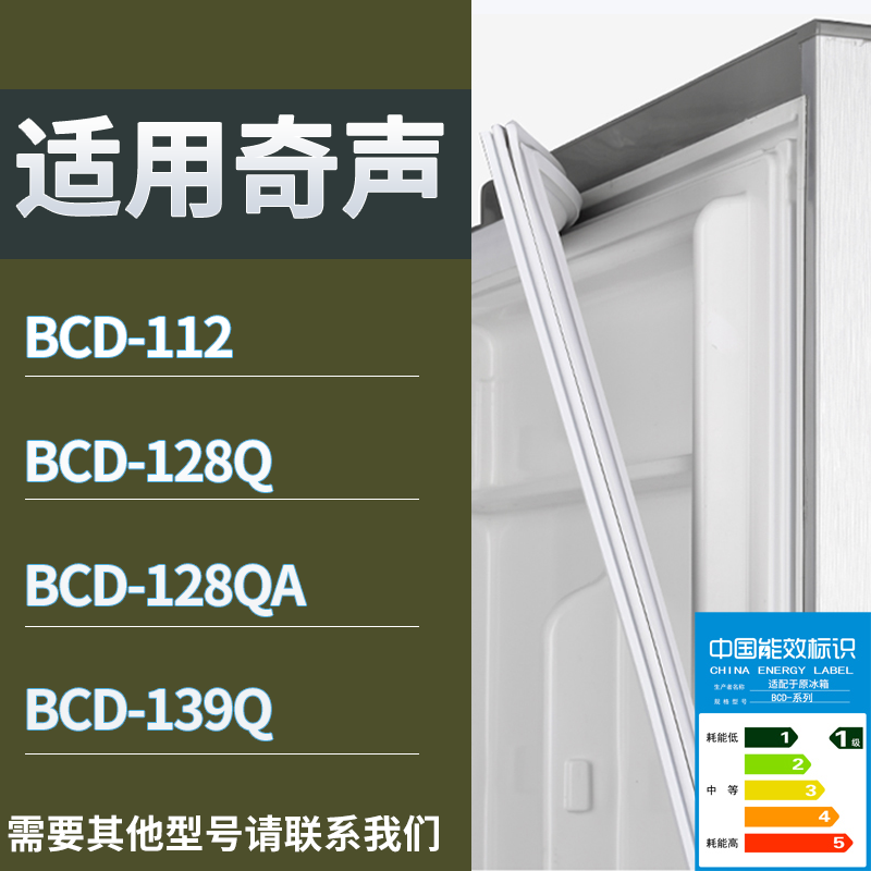 适用奇声冰箱BCD-112 128Q 128QA 139Q门密封条磁性吸力胶条圈