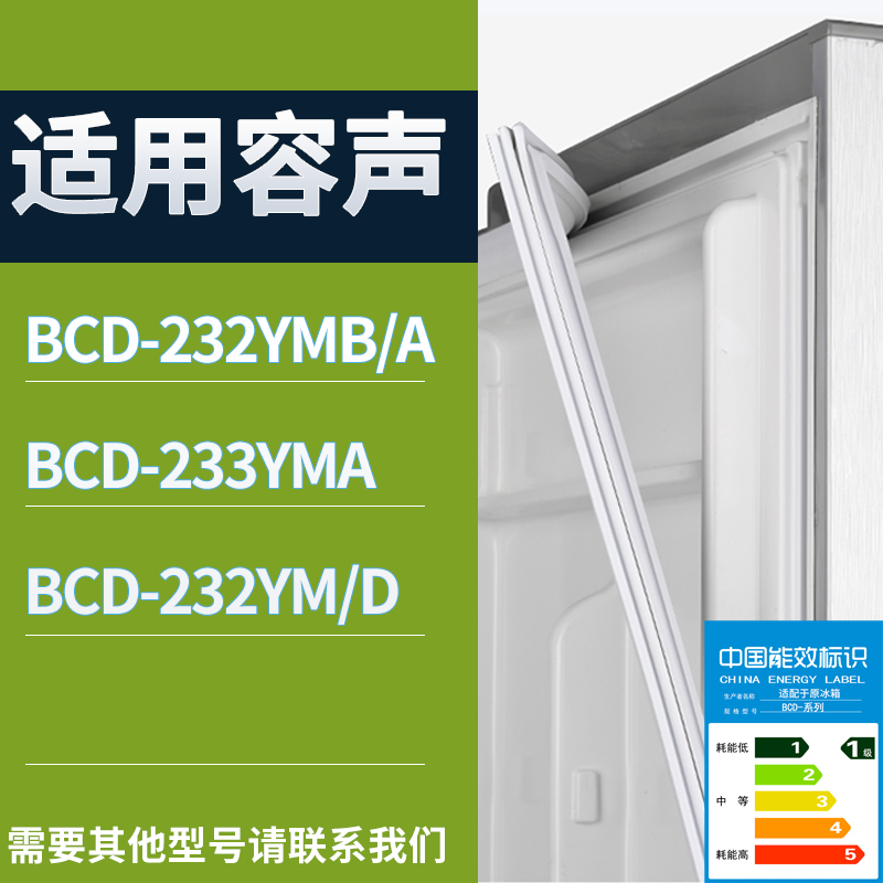 适用容声冰箱BCD-232YMB/A 233YMA 232YM/D门密封条磁性吸力胶条