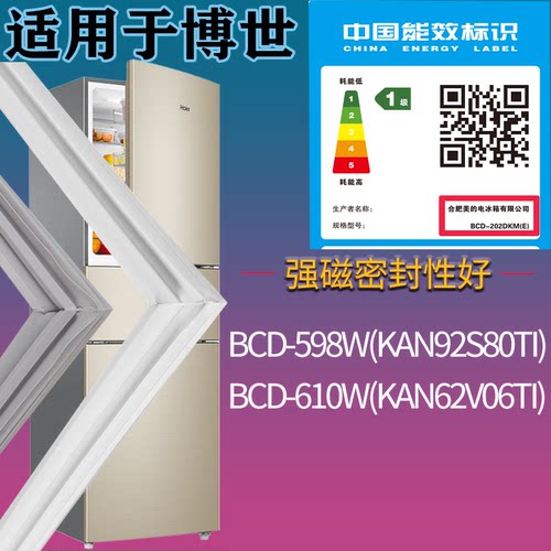 适配博世冰箱BCD-598W(KAN92S80TI) 610W(KAN62V06TI)门密封条圈