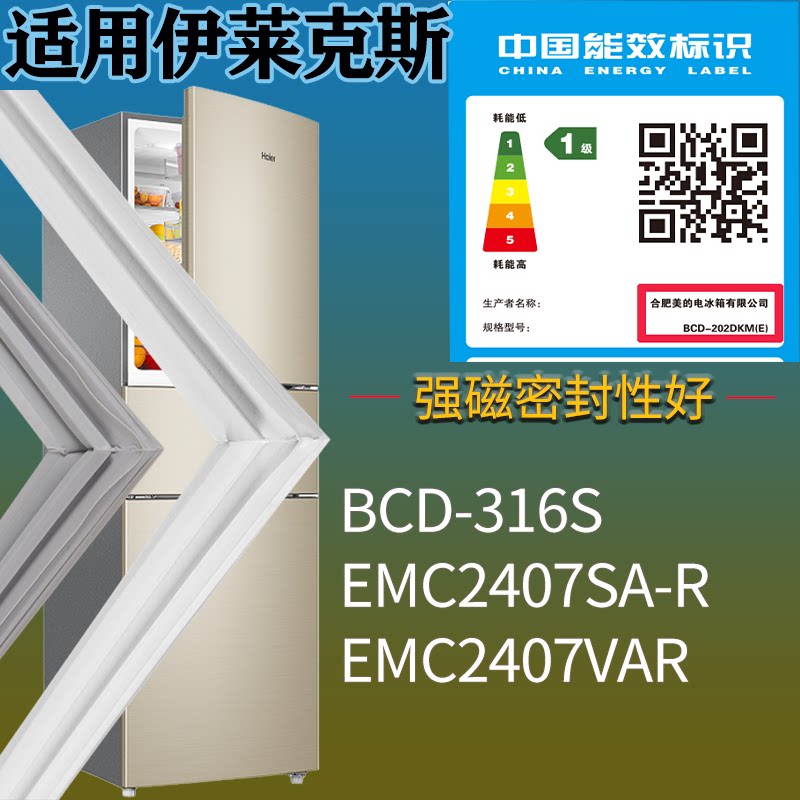 适配伊莱克斯冰箱BCD-316S EMC2407SA-R EMC2407VAR门密封条胶圈