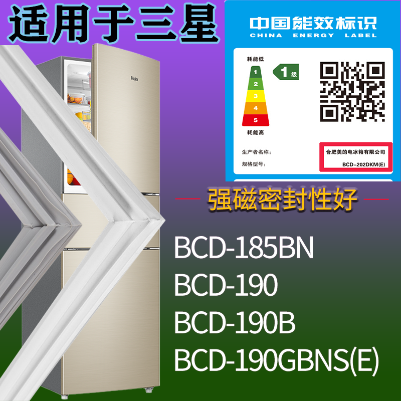 适用三星冰箱BCD-185BN 190 190B 190GBNS(E)门密封条吸力磁条