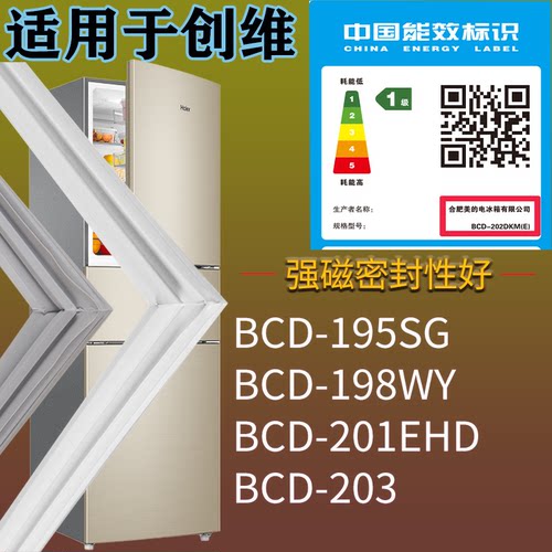 适配创维冰箱BCD-195SG 198WY 201EHD 203门密封条吸力磁条圈配件