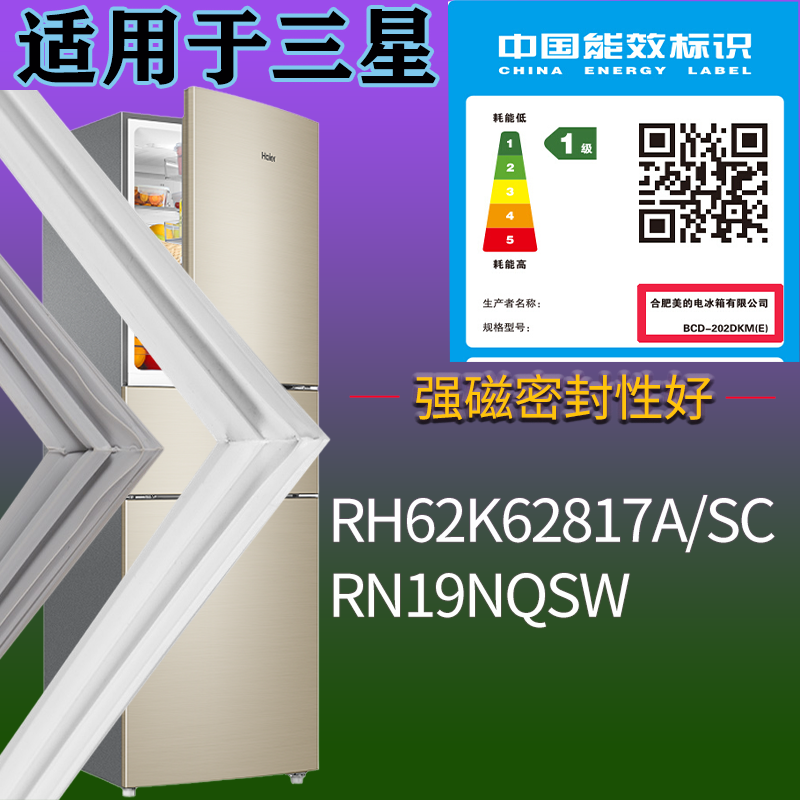 适用三星冰箱BCD-RH62K62817A/SC RN19NQSW门密封条磁性胶条圈
