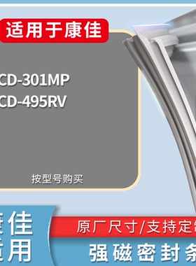 适配康佳冰箱BCD-301MP 495RV门密封条磁性吸力胶条圈皮条密封圈