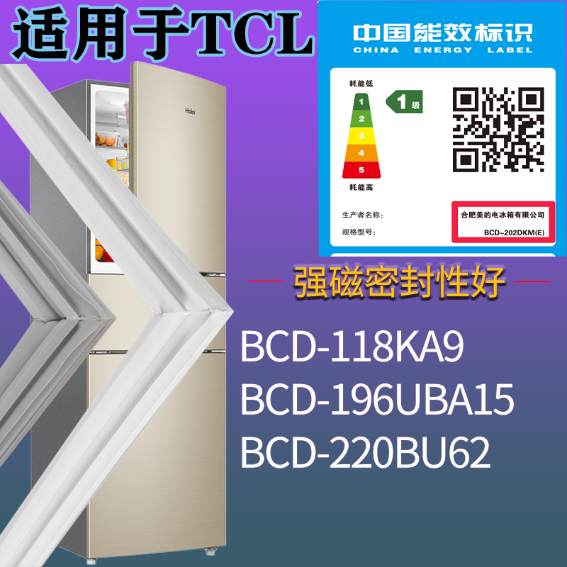 适用TCL冰箱BCD-118KA9 196UBA15 220BU62门密封条吸力磁条圈配件