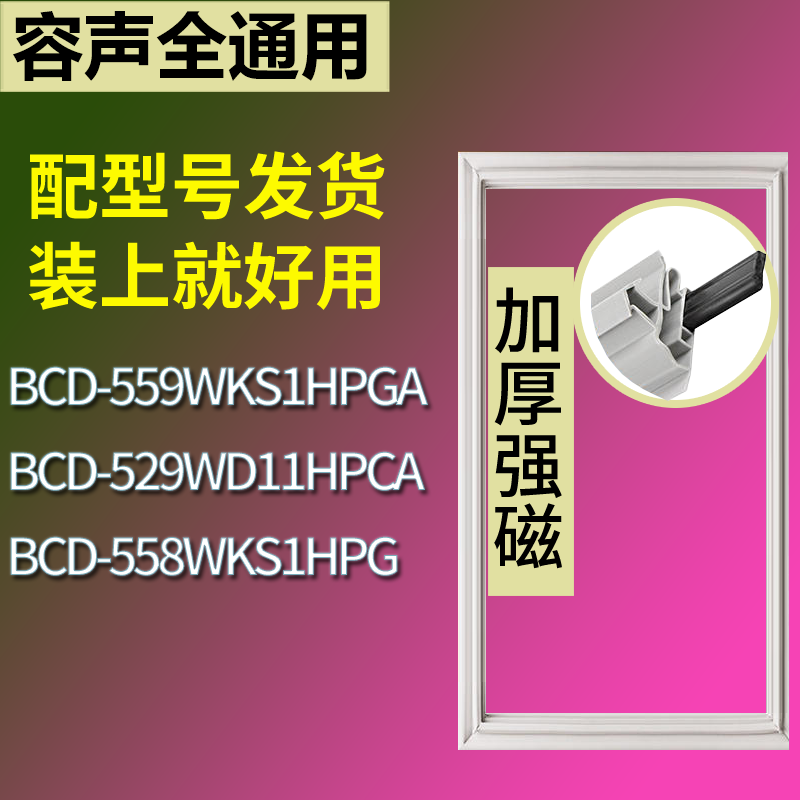 适用容声冰箱BCD-559WKS1HPGA 529WD11HPCA 558WKS1HPG门密封条圈