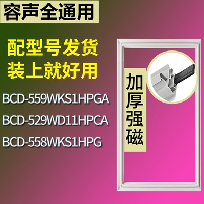 适配容声冰箱BCD-559WKS1HPGA 529WD11HPCA 558WKS1HPG门密封条圈