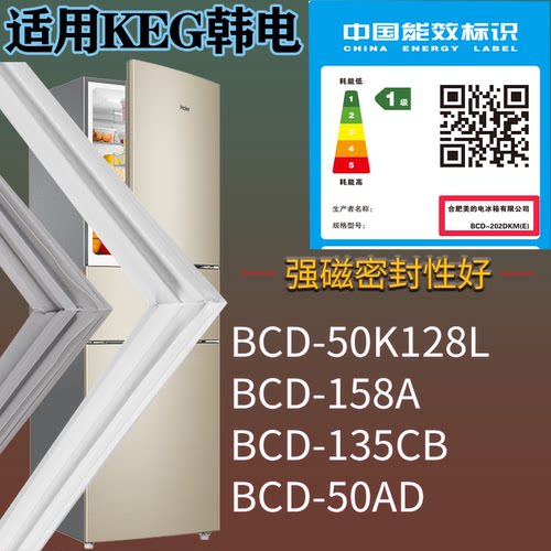 适配KEG韩电冰箱BCD-50K128L 158A 135CB 50AD门密封条吸力磁条