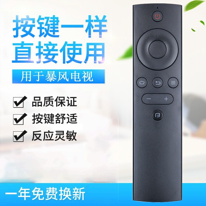 适用BFTV暴风TV电视机遥控器50TM 40X 40F1 55B2 43B2 50B2 55X