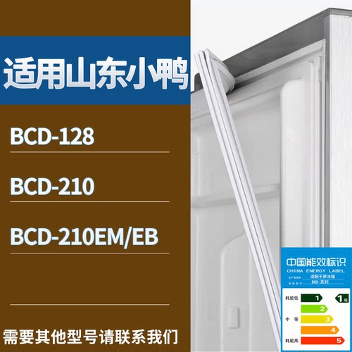 适配山东小鸭冰箱BCD-128 210 210EM/EB门密封条磁性吸力胶条圈