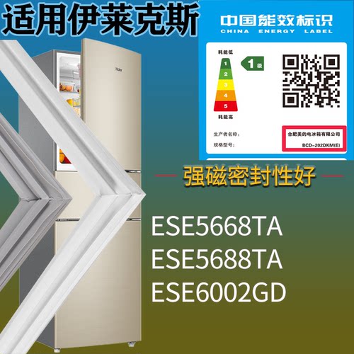 适配伊莱克斯冰箱BCD-ESE5668TA ESE5688TA ESE6002GD门密封条圈