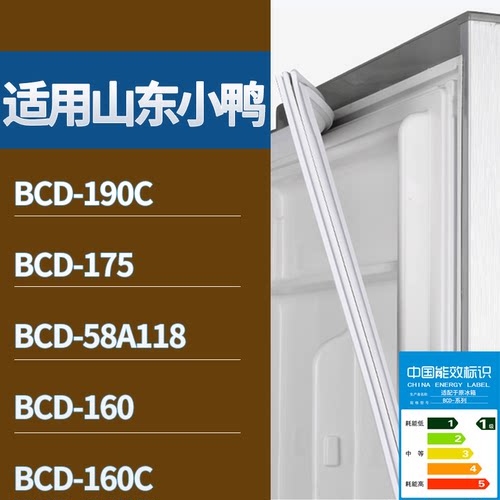 适配山东小鸭冰箱BCD-190C 175 58A118 160门密封条磁性吸力胶条