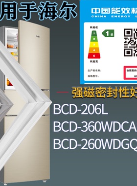 适配海尔冰箱BCD-206L 360WDCAU1 260WDGQ门密封条胶条圈磁性胶条