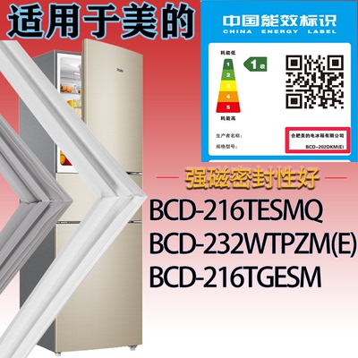 适配美的冰箱BCD-216TESMQ.232WTPZM(E).216TGESM门密封条磁条圈