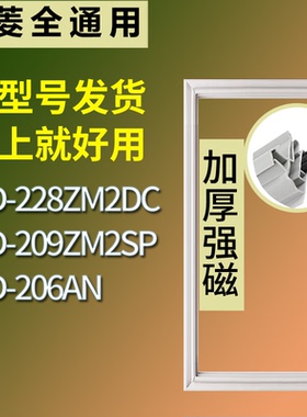 适配美菱冰箱BCD-228ZM2DC 209ZM2SP 206AN门密封条磁性吸力胶条
