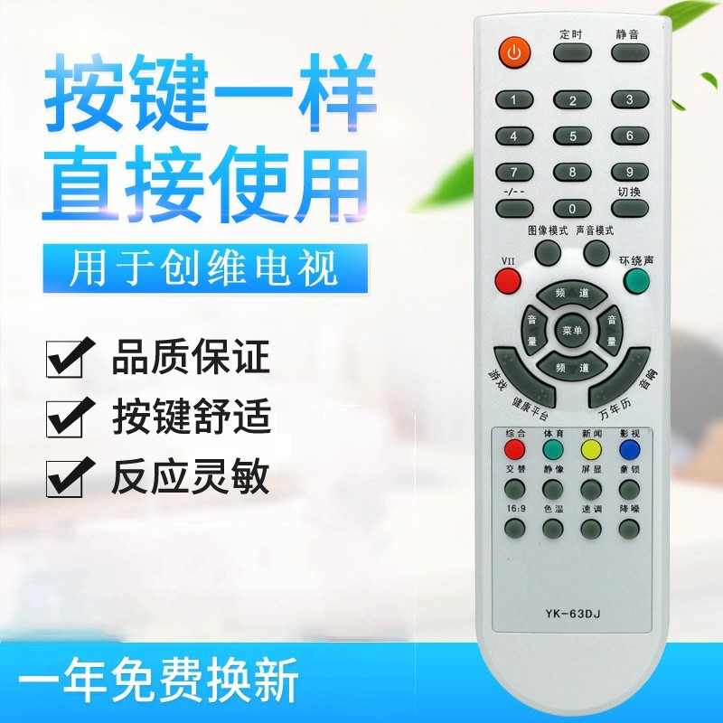 适用创维电视机遥控器YK-63DJ YK-63DC YK-63LG/63TC/63DA/63DH/63DB
