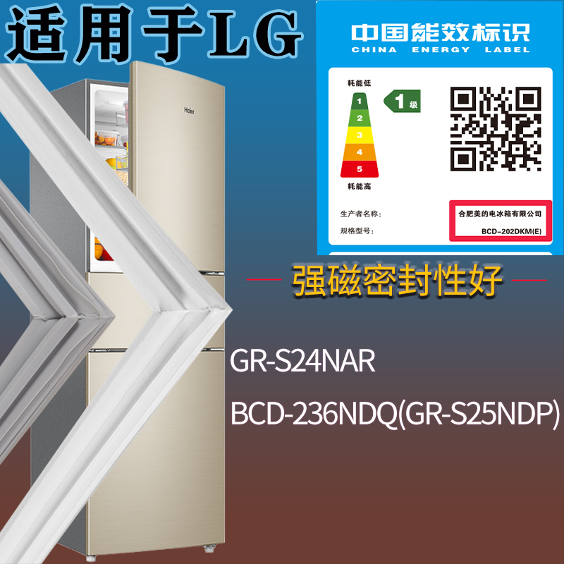适用LG冰箱BCD-GR-S24NAR 236NDQ(GR-S25NDP)门密封条吸力磁条