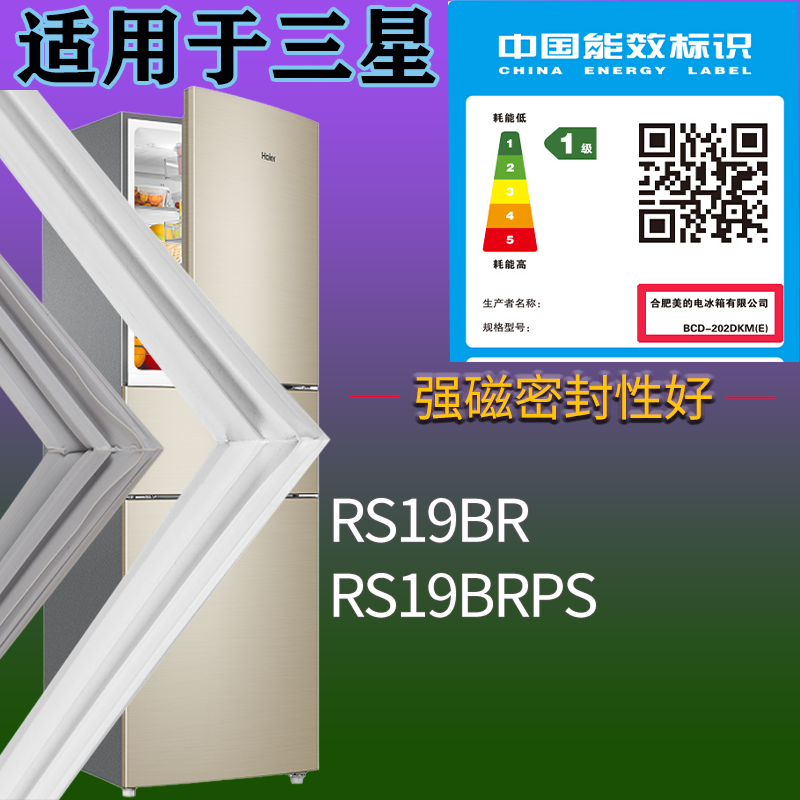 适用三星冰箱BCD-RS19BR RS19BRPS门密封条吸力磁条圈门封条配件