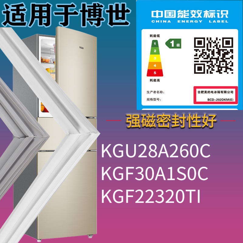 适用博世冰箱BCD-KGU28A260C KGF30A1S0C KGF22320TI门密封条胶圈