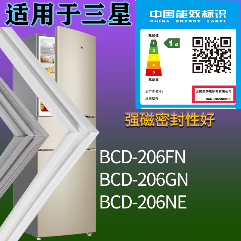 三星冰箱BCD-206FN 206GN 206NE门密封条磁性胶条圈配件通用