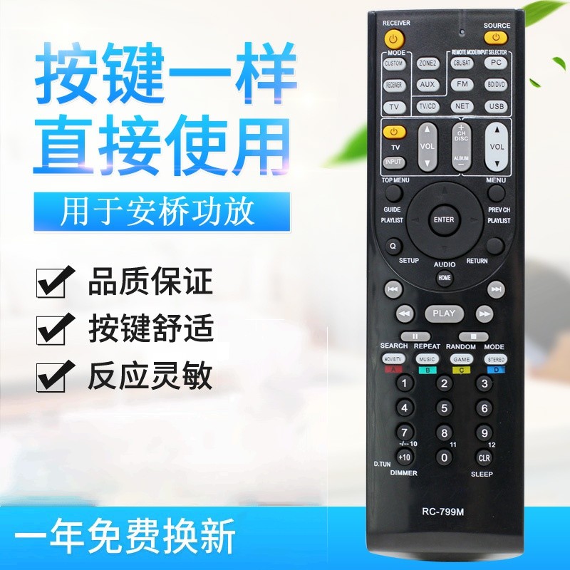 适用安桥ONKYO功放RC-799M遥控器TX-SR507 577 HT-S6200 R670