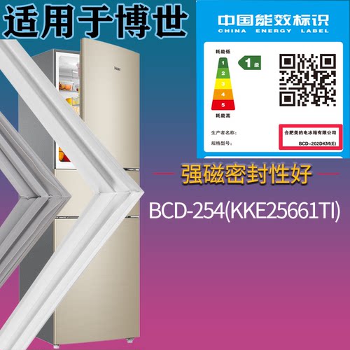 适配博世冰箱BCD-254(KKE25661TI)门密封条吸力磁条圈门封条配件