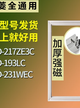 适配美菱冰箱BCD-217ZE3C 193LC 231WEC门密封条磁性吸力胶条圈