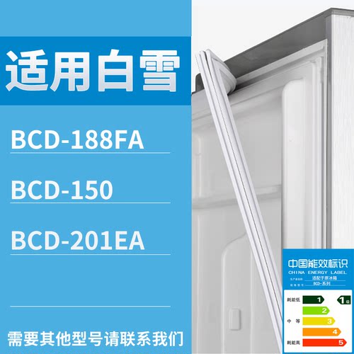 适配白雪冰箱BCD-188FA 150 201EA门密封条磁吸力胶条圈通用配件