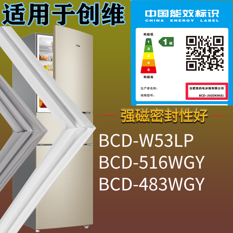 适配创维冰箱BCD-W53LP 516WGY 483WGY门密封条磁吸力胶条圈配件