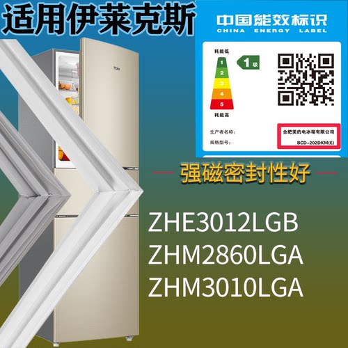 适配伊莱克斯冰箱ZHE3012LGB ZHM2860LGA ZHM3010LGA门密封条胶圈